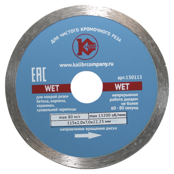 Алмазный диск Калибр-Wet 115х22 мм