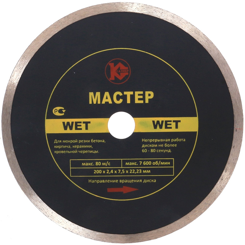 Алмазный диск Калибр-Мастер Wet 200х22 мм