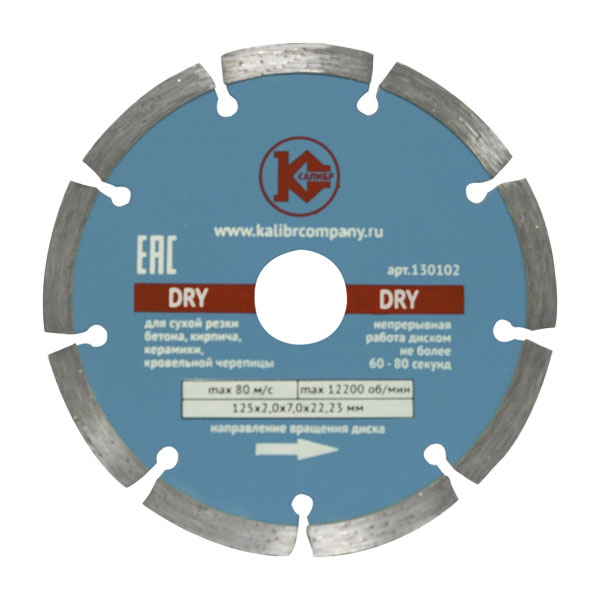 Алмазный диск Калибр-Dry 125х22 мм