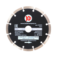 Алмазный диск Калибр-Мастер Dry 150х22 мм