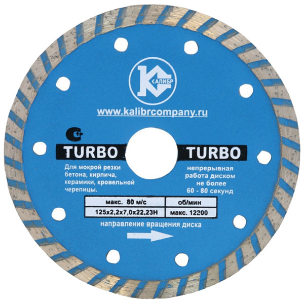 Алмазный диск Калибр-turbo 125х22 мм