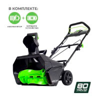 Аккумуляторный снегоуборщик Greenworks 80 В 2600107UB