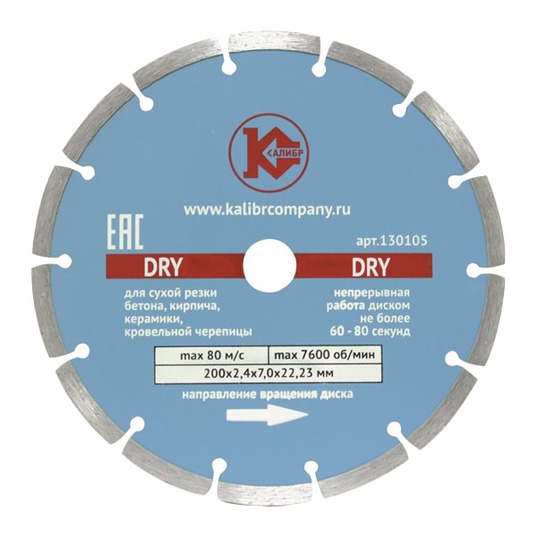 Алмазный диск Калибр-Dry 200х22 мм Алмазный диск Калибр-Dry 200х22 мм