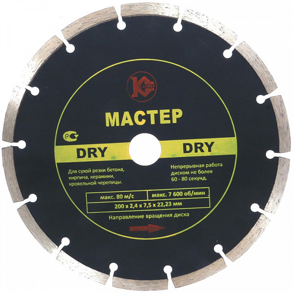 Алмазный диск Калибр-Мастер Dry 200х22 мм Алмазный диск Калибр-Мастер Dry 200х22 мм