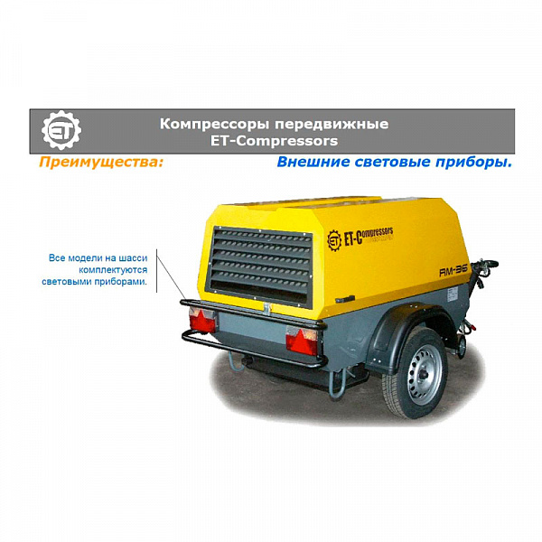Передвижной дизельный винтовой компрессор Rotair ET RM 170J Передвижной дизельный винтовой компрессор Rotair ET RM 170J