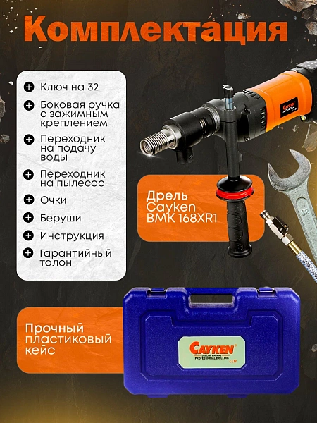 Алмазная дрель Cayken BMK-168 XR1 бесщёточная с микроударом Алмазная дрель Cayken BMK-168 XR1 бесщёточная с микроударом